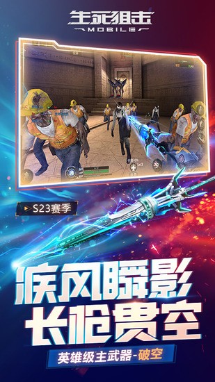 生死狙击内购下载app