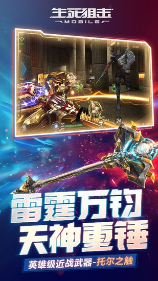 生死狙击内购下载app