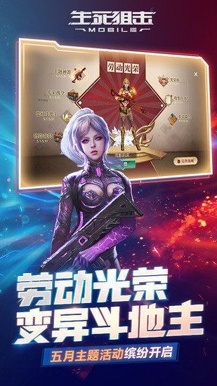 生死狙击内购下载app