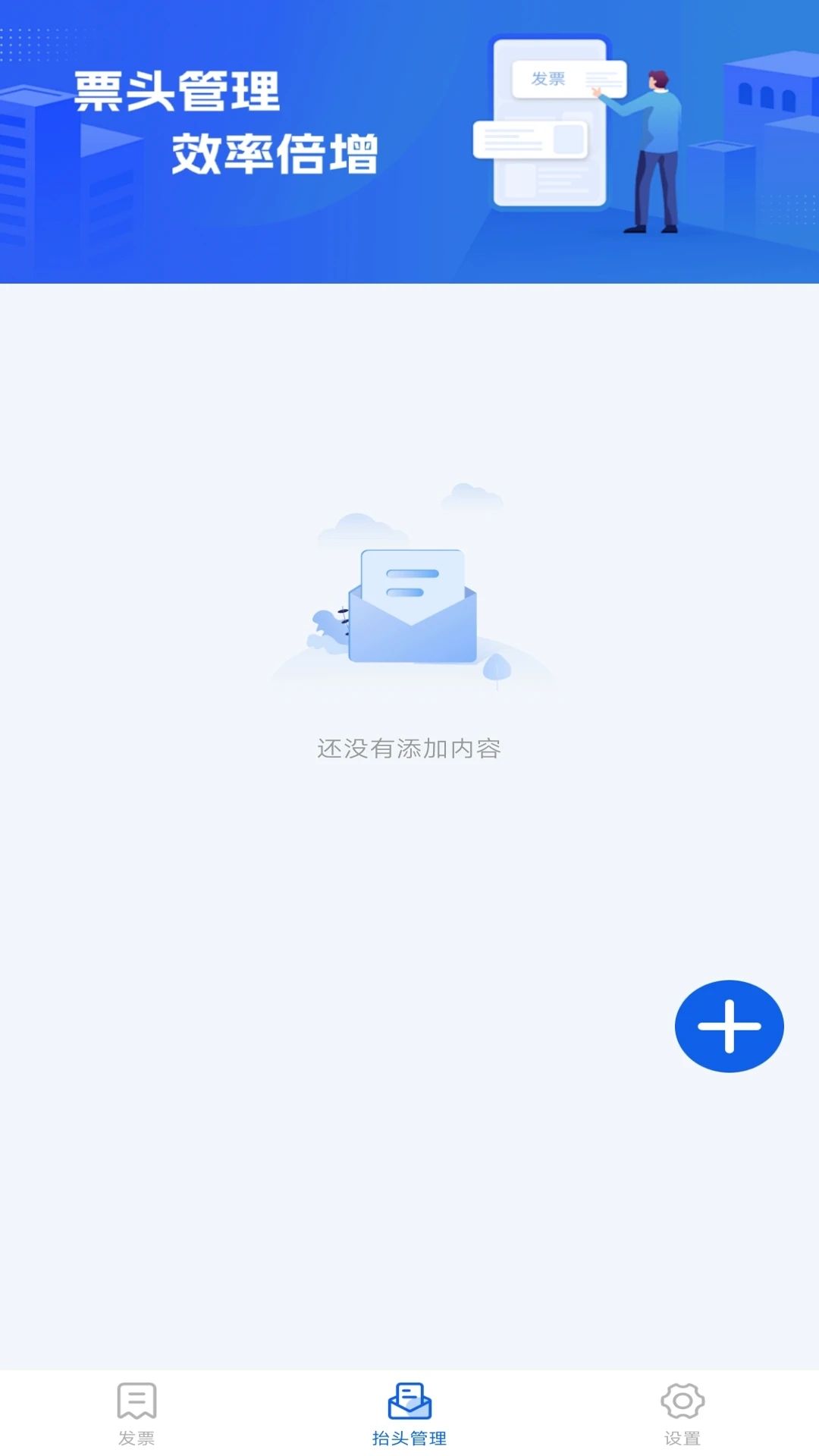 手机电子发票最新下载免费版