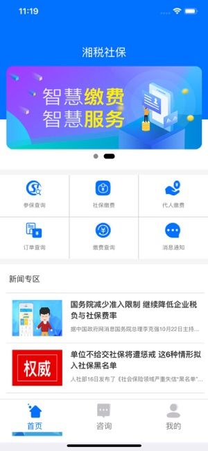 湘税社保最新版安卓版