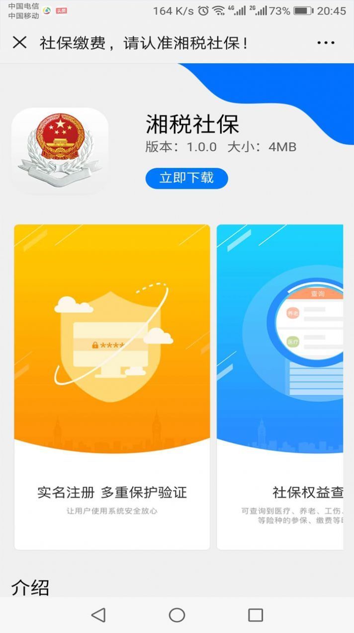 湘税社保最新版安卓版