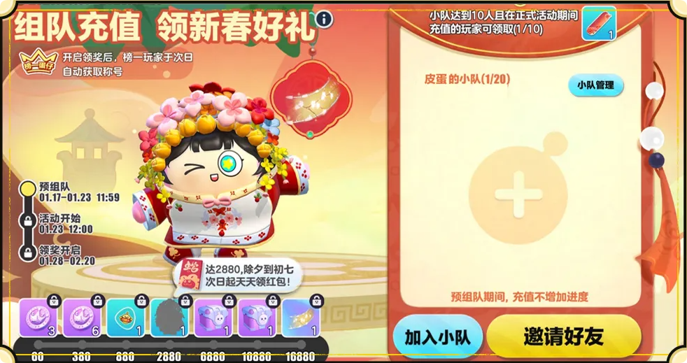 《蛋仔派对》新春充值福利组队好礼活动内容一览