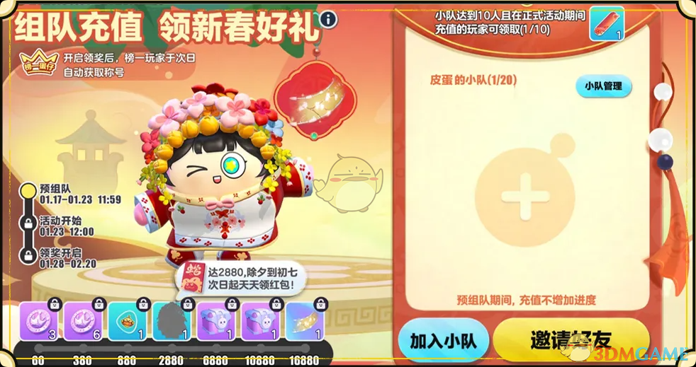 《蛋仔派对》春节活动2025
