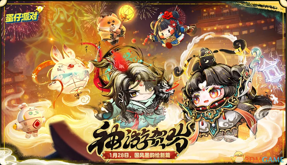 《蛋仔派对》春节活动2025