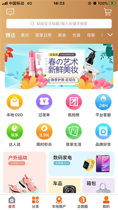 企鹅省钱软件展示图