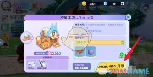 《梦想家园》种植工坊升级方法