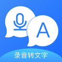 录音转文字录音机手机苹果版