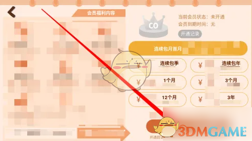 《costudy》会员开通方法
