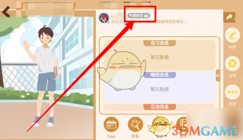《costudy》会员开通方法