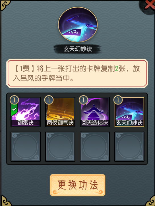 《长生天机降世》吕风人物攻略