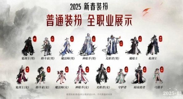 《地下城与勇士起源》墨染丹青装扮外观一览