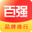 百强品牌app安卓版
