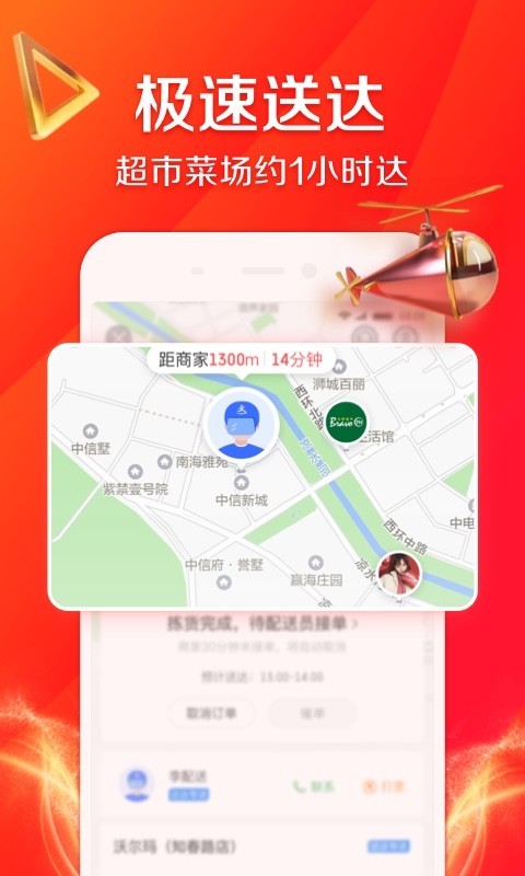 京东到家app