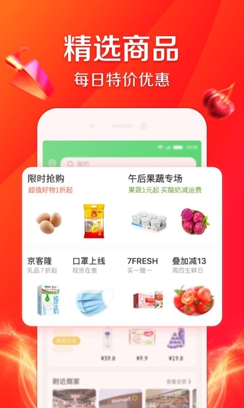 京东到家app