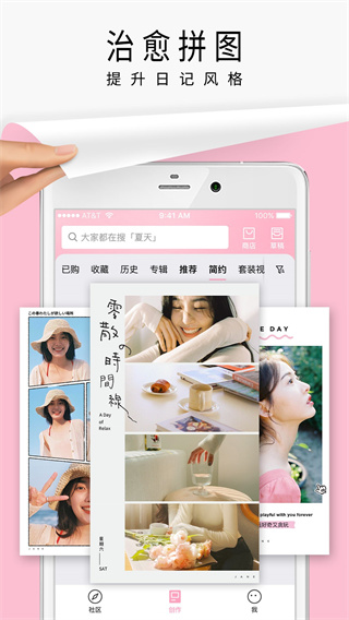简拼拼图软件