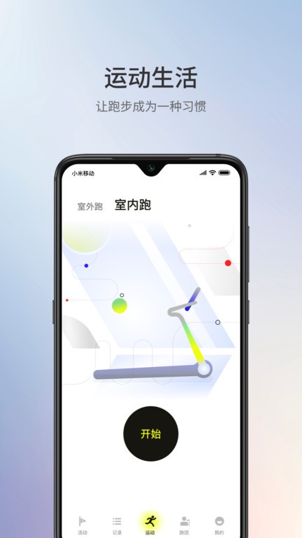 易跑跑步机