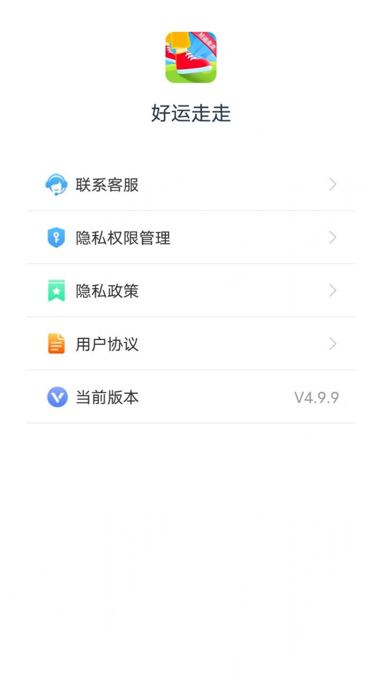 好运走走APP手机版