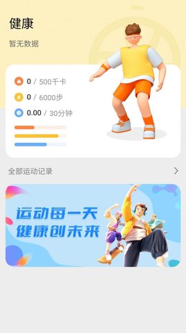 天天坚持走路APP