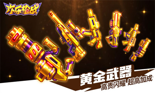 欢乐枪战免广告闪玩版最新安卓版本