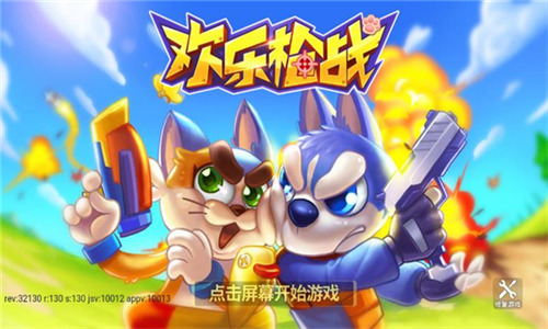 欢乐枪战免广告闪玩版最新安卓版本