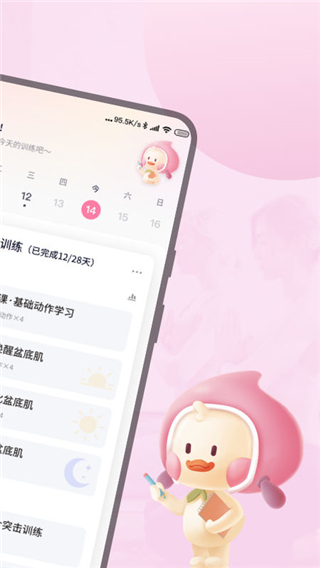 凯格尔运动app