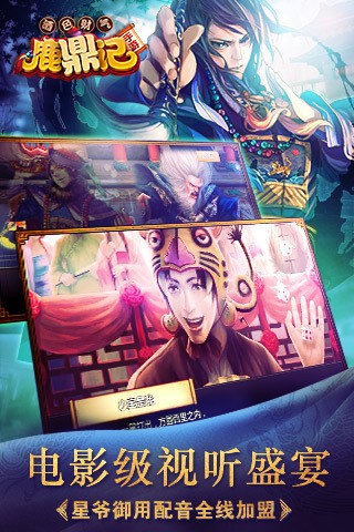 鹿鼎记游戏app安卓版