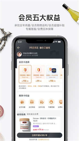 1号店网上购物商城app