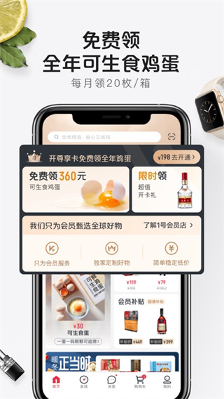 1号店网上购物商城app