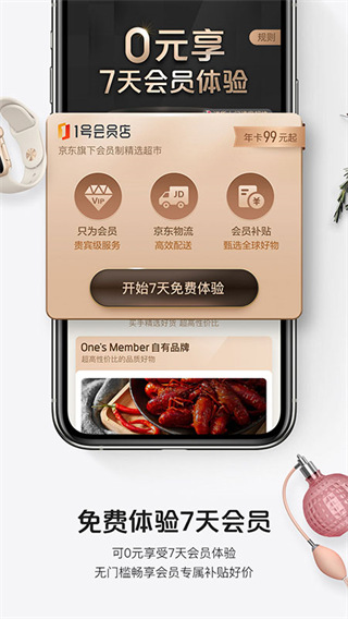 1号店网上购物商城app