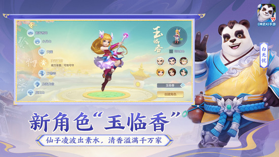 神武4iOS版安卓版下载最新版
