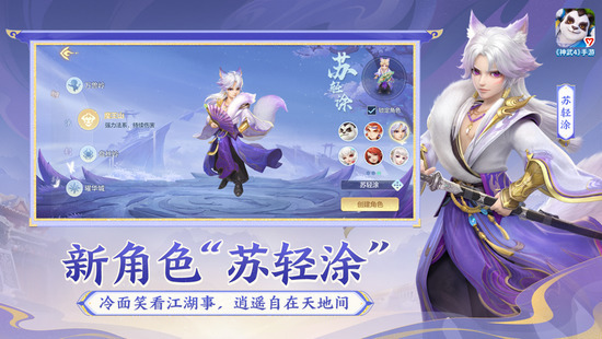 神武4iOS版安卓版下载最新版