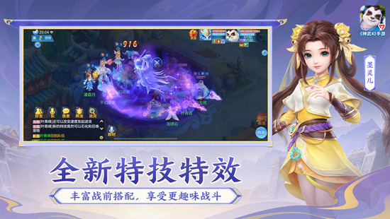 神武4iOS版安卓版下载最新版