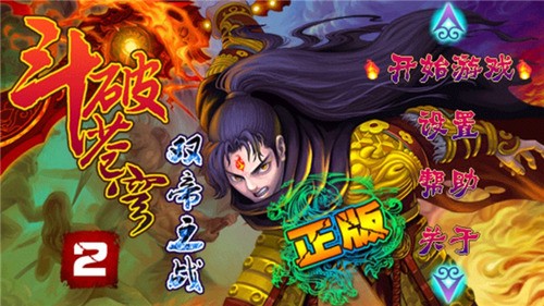 斗破苍穹内购免费下载下载2025版本