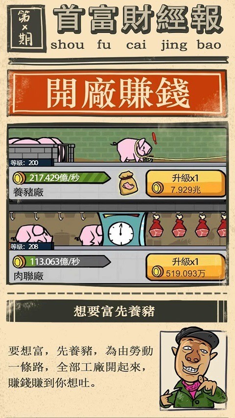 首富特烦恼下载安装app最新版下载
