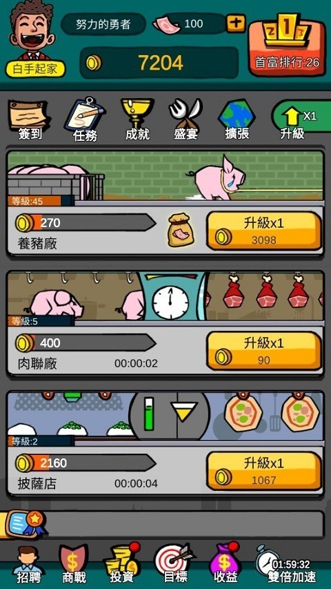 首富特烦恼下载安装app最新版下载