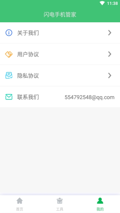 闪电手机管家软件展示图