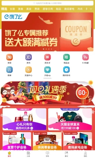 桃朵优惠券平台软件展示图