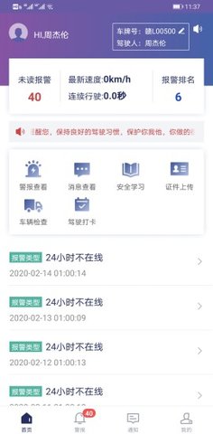 道全驾驶app截图