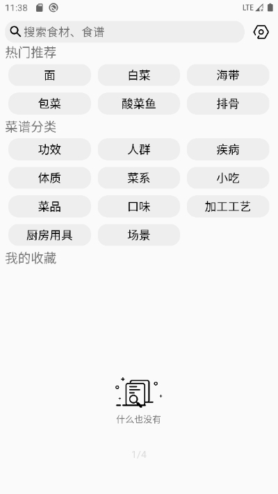 小菜菜谱软件软件展示图