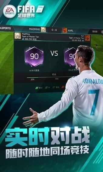 FIFA足球世界体验服下载安装下载最新版本