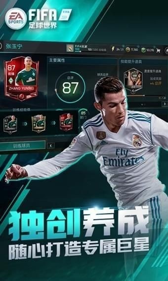 FIFA足球世界体验服下载安装下载最新版本
