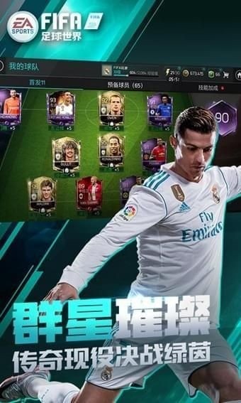 FIFA足球世界体验服下载安装下载最新版本
