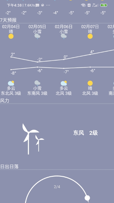 小菜天气软件展示图