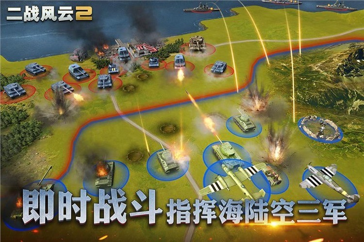 二战风云2官网最新下载安卓版