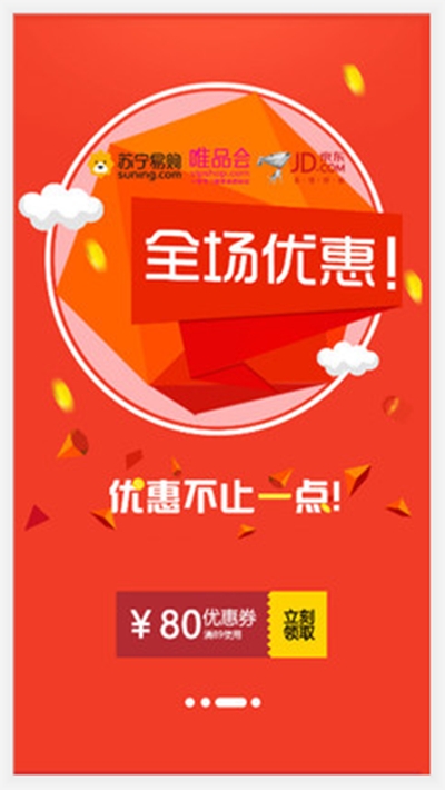 拼淘秒杀优惠券软件展示图