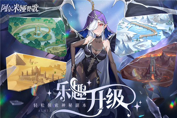 阿尔米娅赞歌官方版下载最新版2025下载