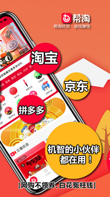 帮淘软件截图