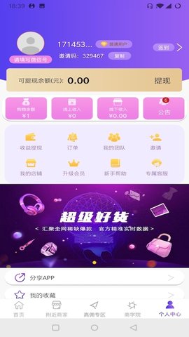 省心选app截图