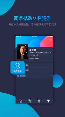 人物百科助手软件展示图